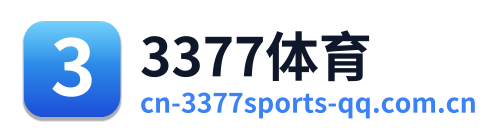 3377体育